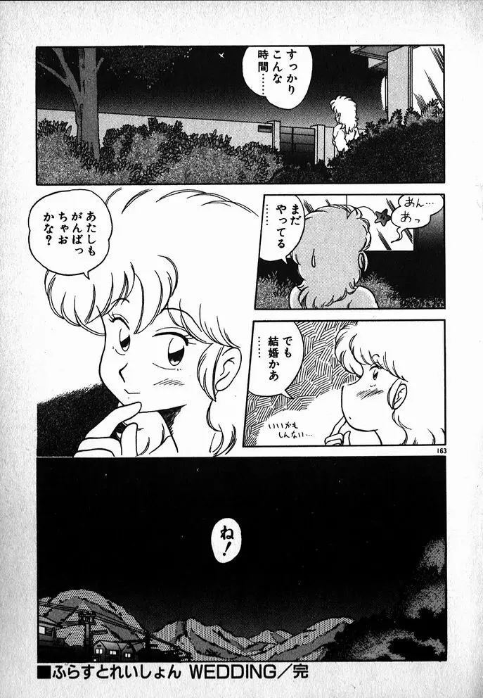 プッツン☆綾美ちゃん Page.164