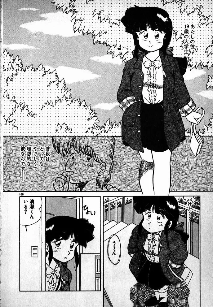 プッツン☆綾美ちゃん Page.167