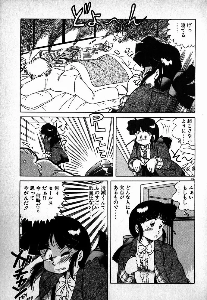 プッツン☆綾美ちゃん Page.168