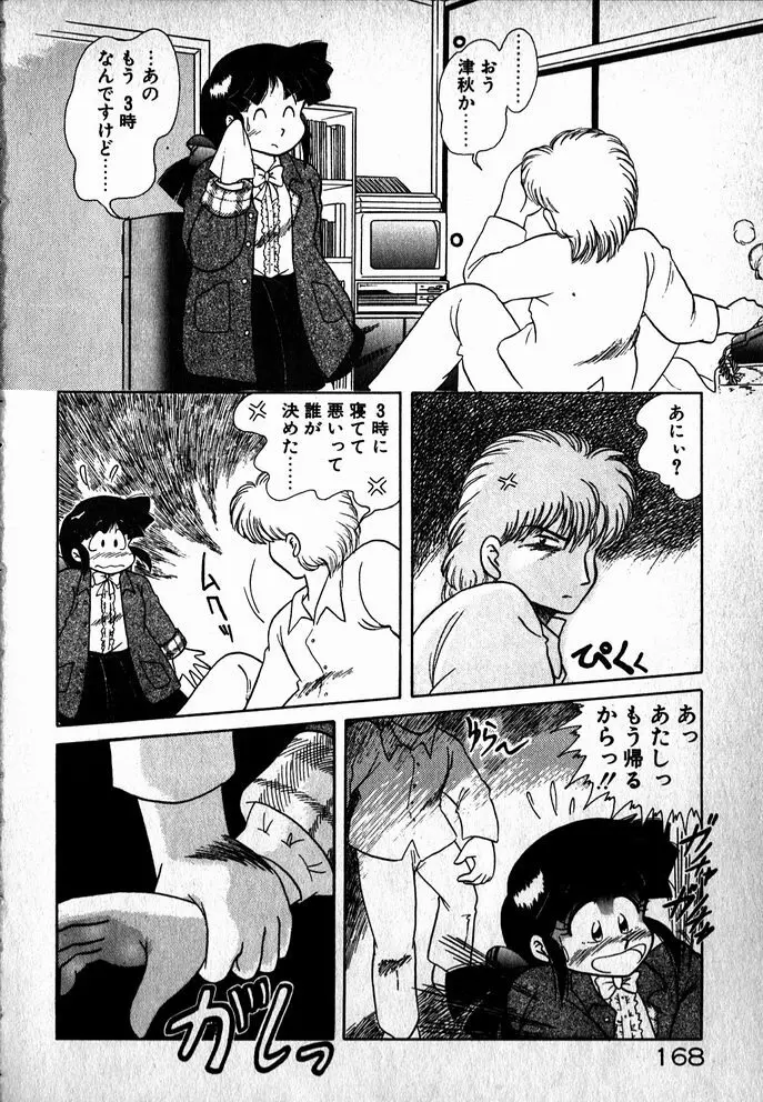 プッツン☆綾美ちゃん Page.169