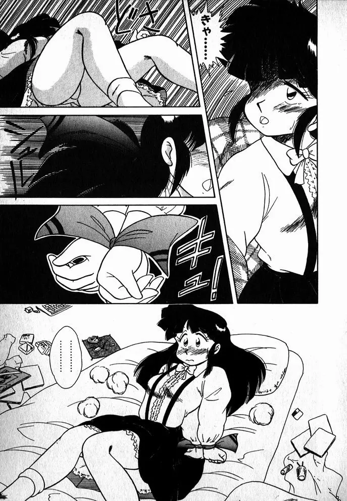 プッツン☆綾美ちゃん Page.170