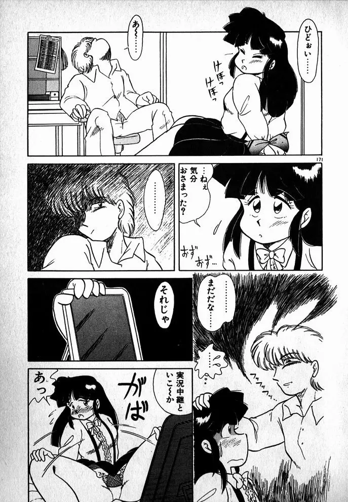 プッツン☆綾美ちゃん Page.172