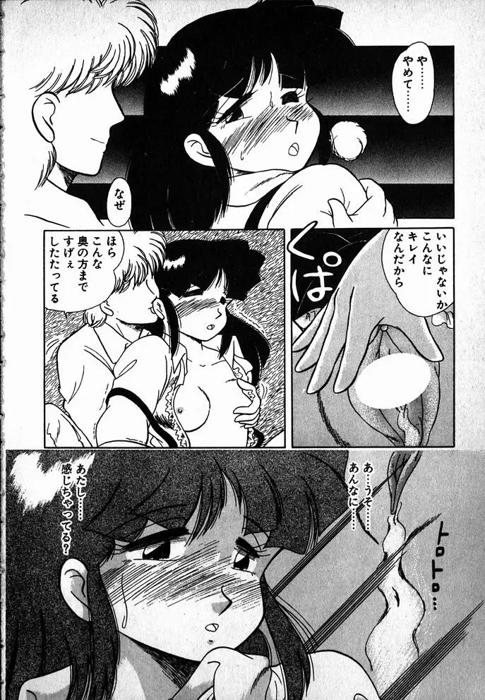 プッツン☆綾美ちゃん Page.175