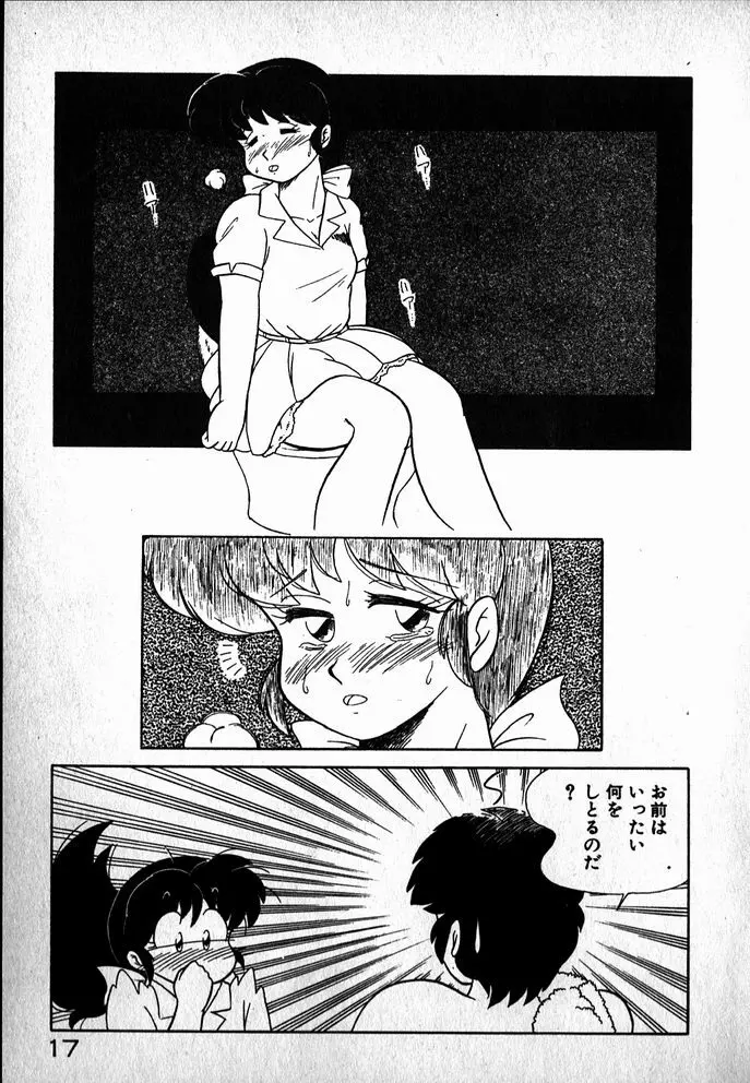 プッツン☆綾美ちゃん Page.18