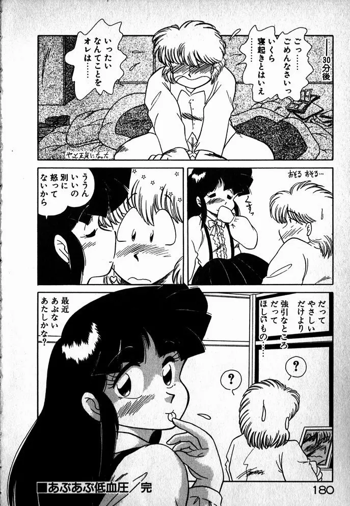 プッツン☆綾美ちゃん Page.181