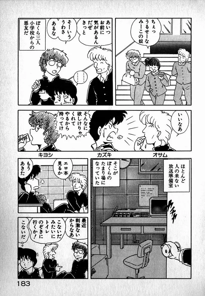 プッツン☆綾美ちゃん Page.184