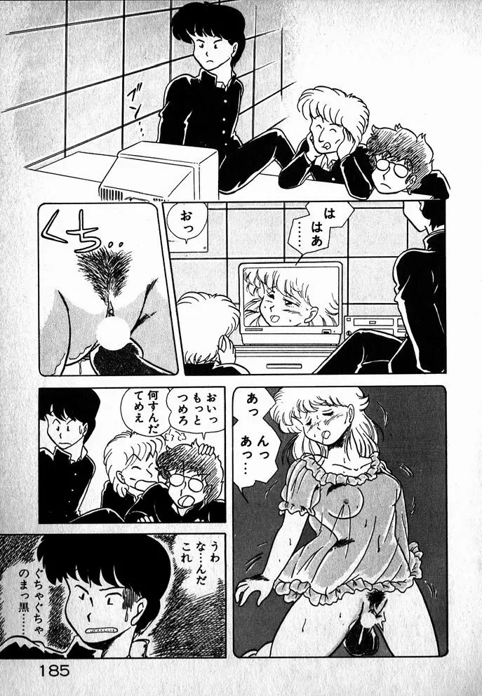 プッツン☆綾美ちゃん Page.186