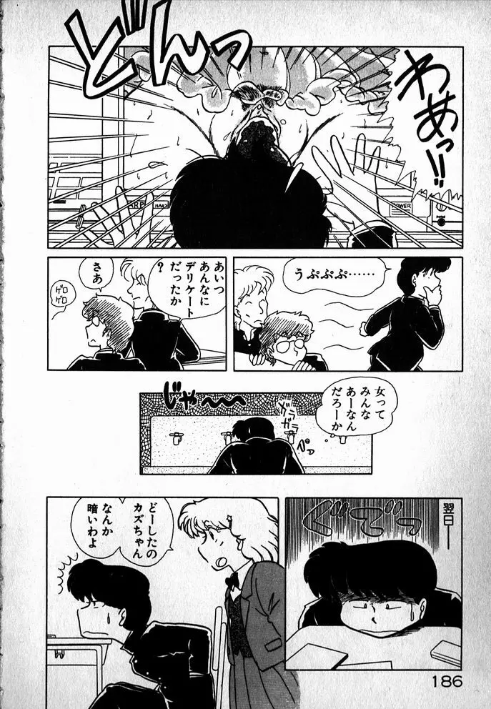 プッツン☆綾美ちゃん Page.187