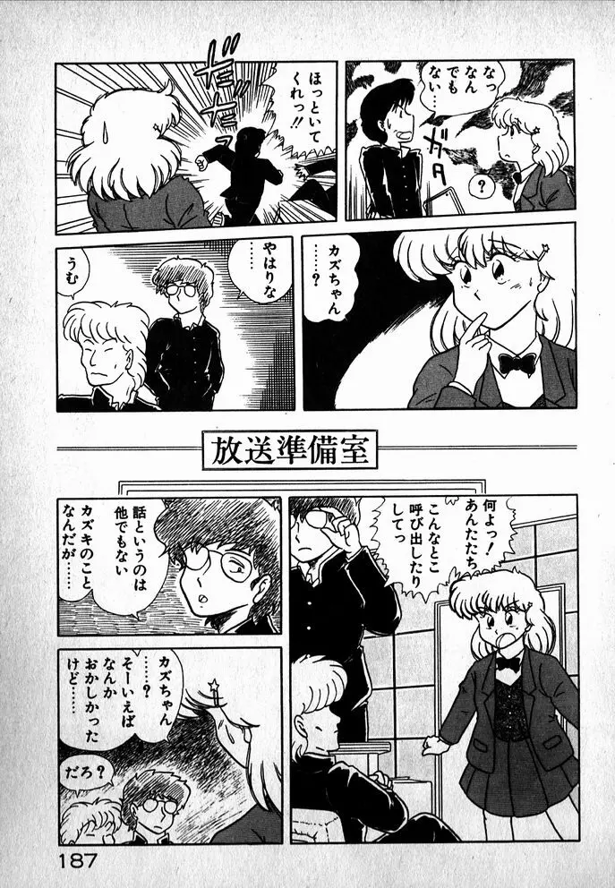 プッツン☆綾美ちゃん Page.188