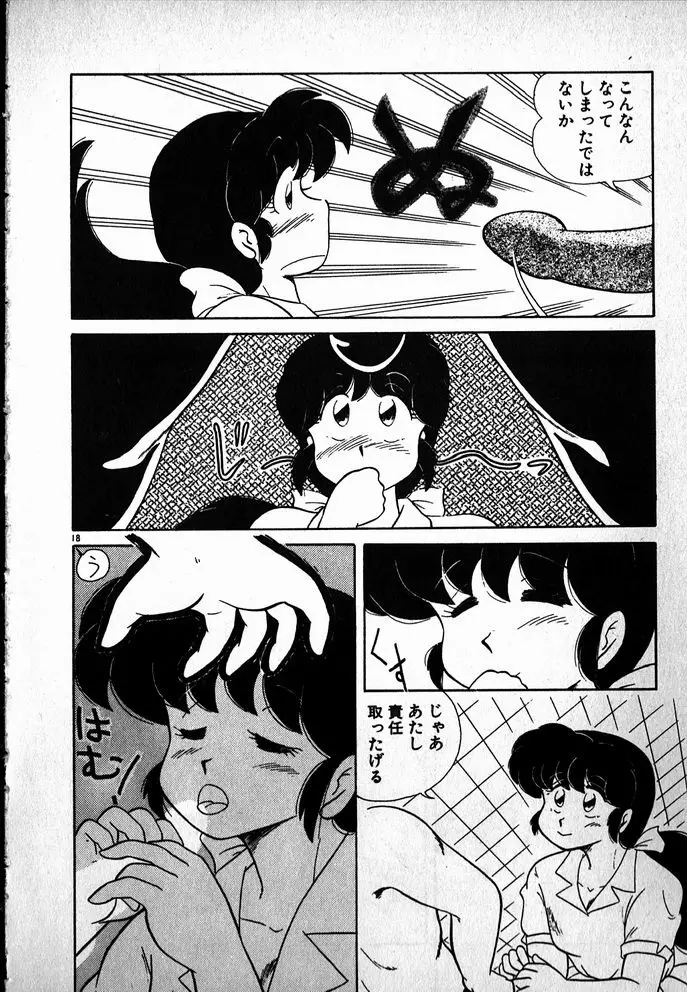 プッツン☆綾美ちゃん Page.19