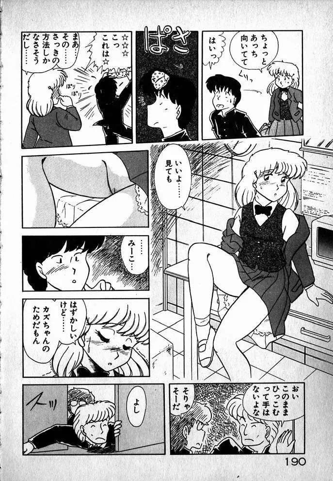 プッツン☆綾美ちゃん Page.191