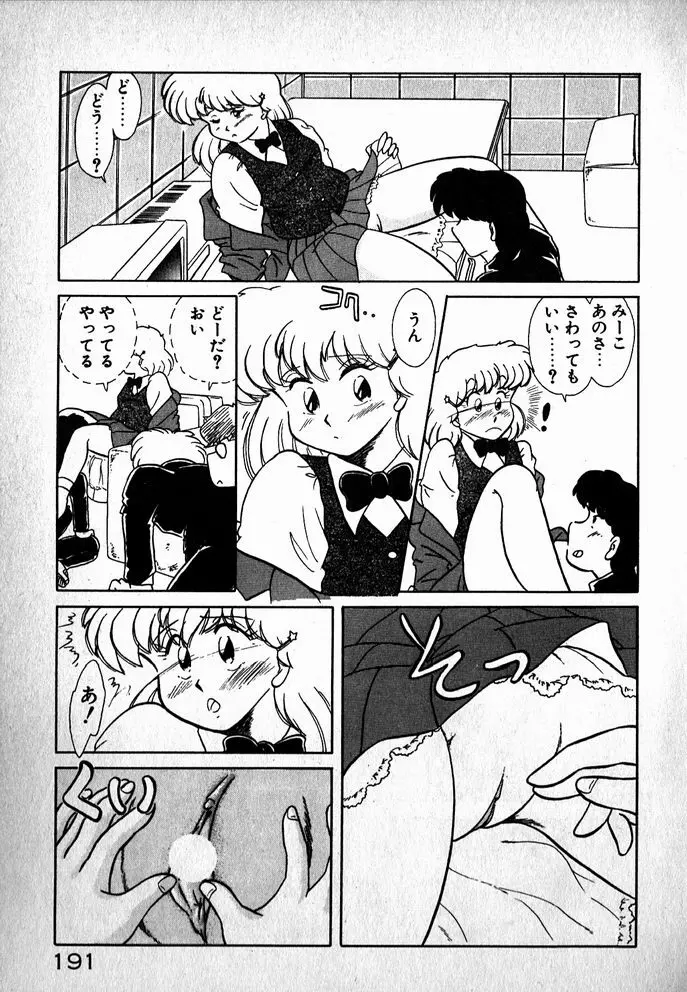 プッツン☆綾美ちゃん Page.192