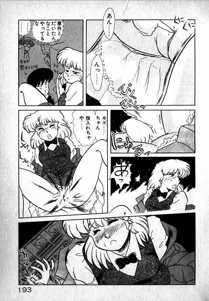 プッツン☆綾美ちゃん Page.194