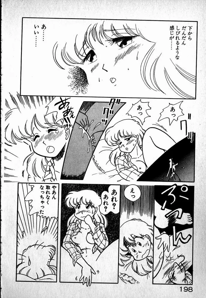 プッツン☆綾美ちゃん Page.199