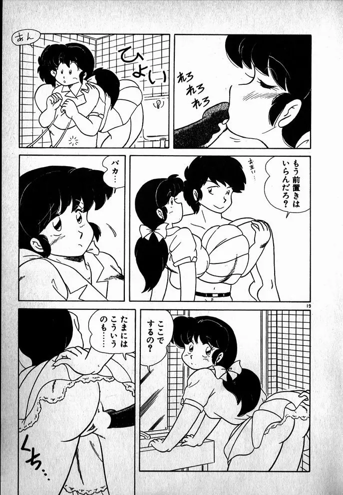 プッツン☆綾美ちゃん Page.20