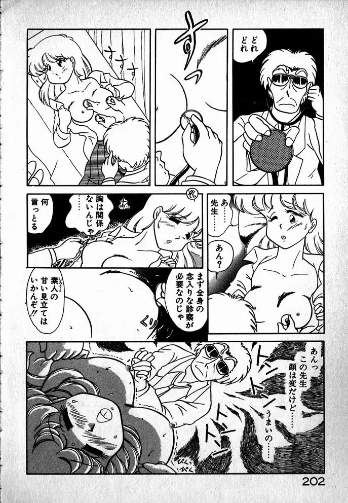 プッツン☆綾美ちゃん Page.203