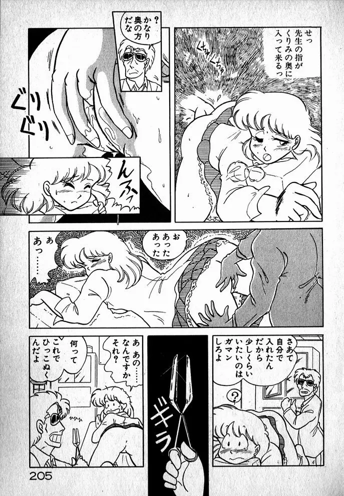 プッツン☆綾美ちゃん Page.206