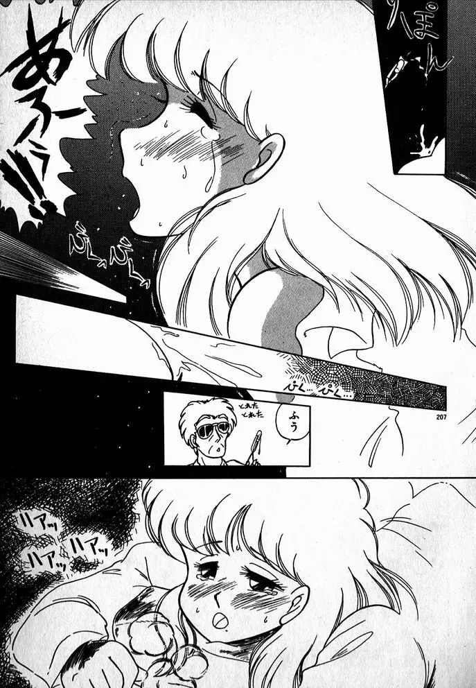 プッツン☆綾美ちゃん Page.208