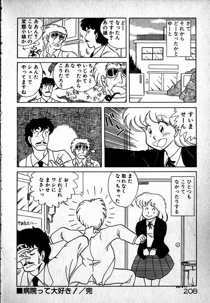 プッツン☆綾美ちゃん Page.209