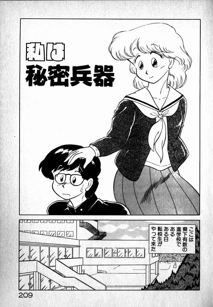 プッツン☆綾美ちゃん Page.210