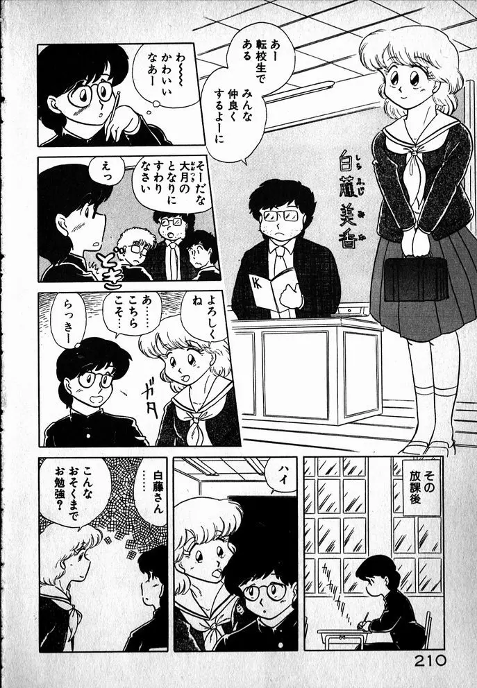 プッツン☆綾美ちゃん Page.211