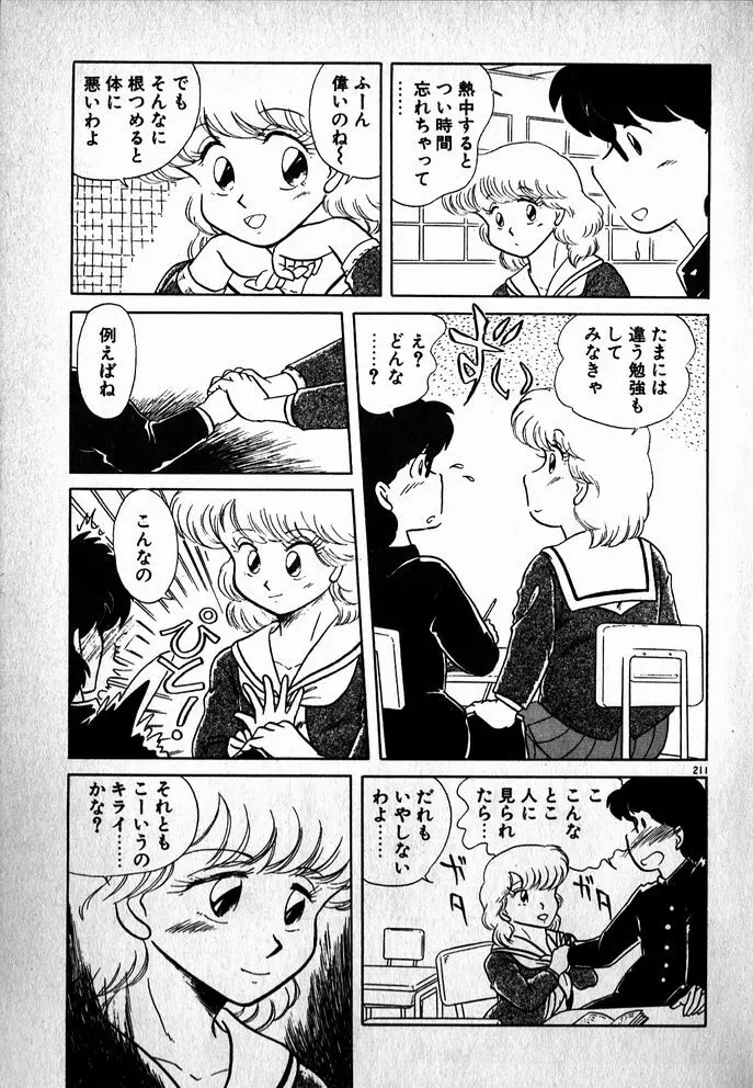 プッツン☆綾美ちゃん Page.212