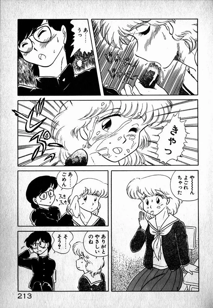 プッツン☆綾美ちゃん Page.214
