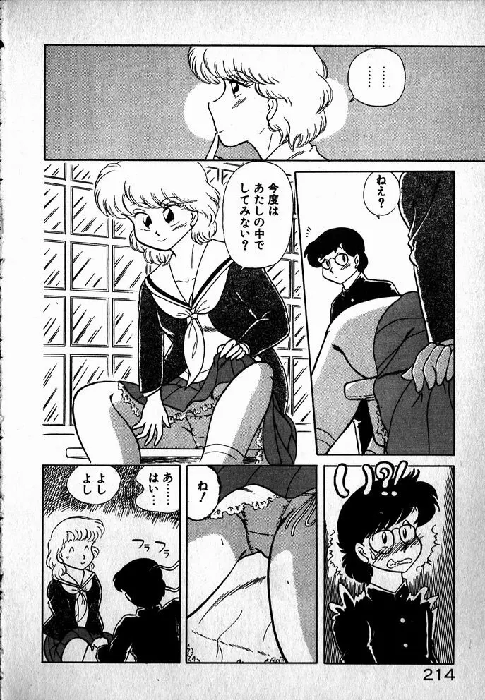 プッツン☆綾美ちゃん Page.215