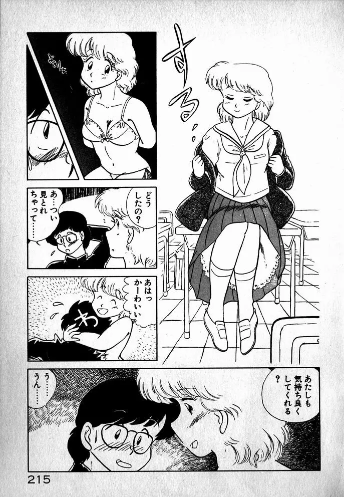 プッツン☆綾美ちゃん Page.216