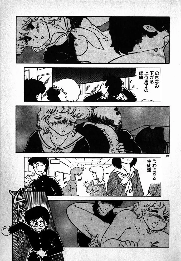 プッツン☆綾美ちゃん Page.220