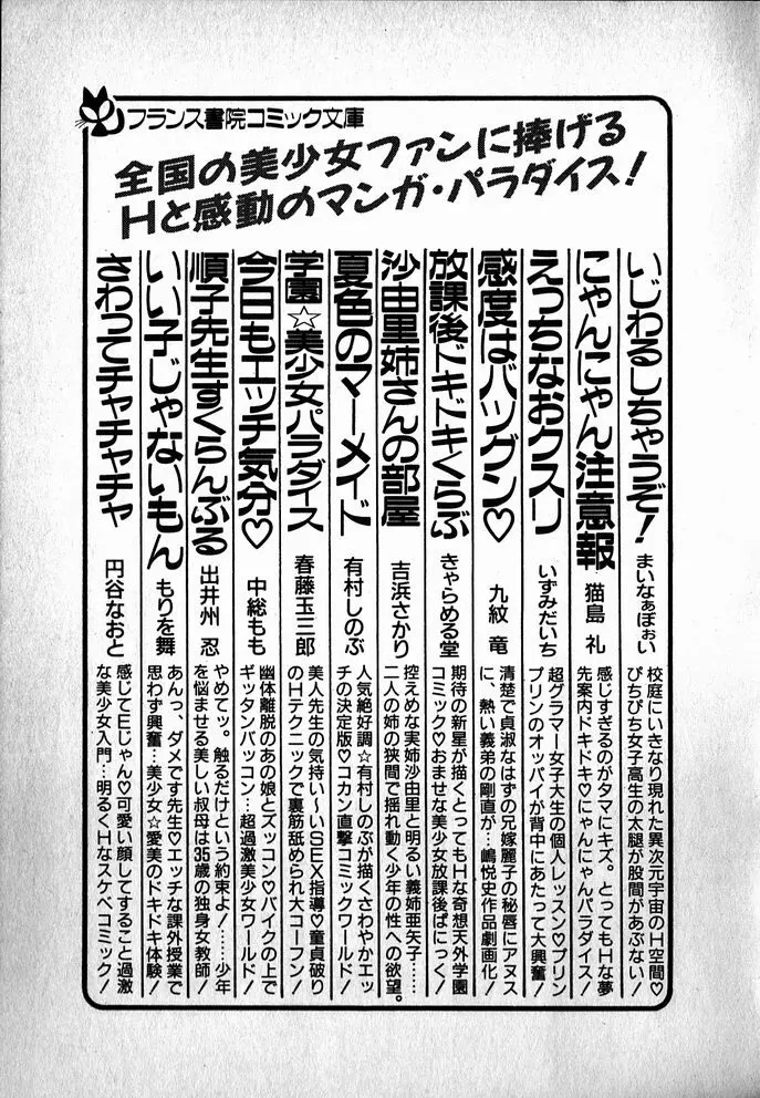 プッツン☆綾美ちゃん Page.224