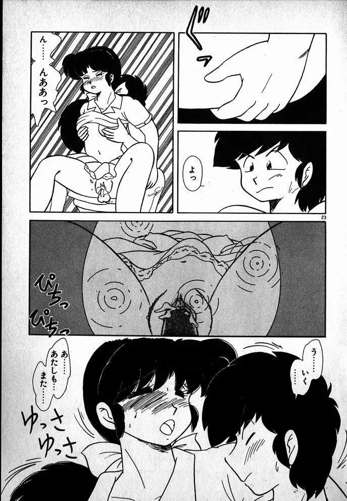 プッツン☆綾美ちゃん Page.24