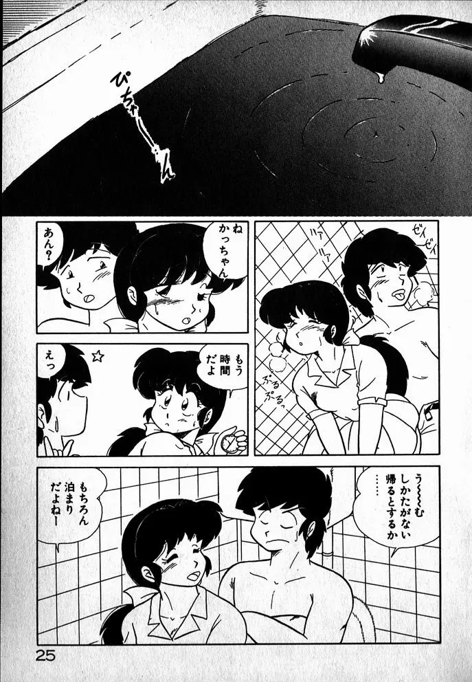 プッツン☆綾美ちゃん Page.26