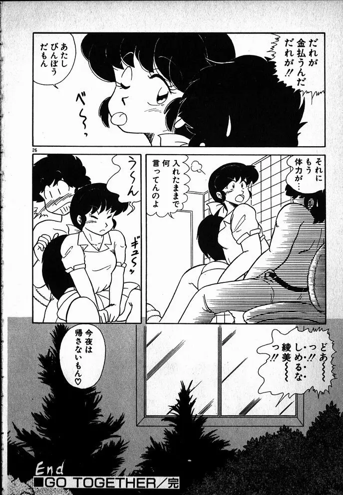 プッツン☆綾美ちゃん Page.27