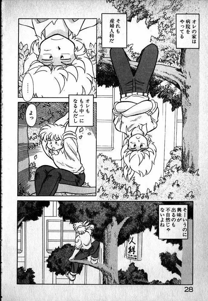 プッツン☆綾美ちゃん Page.29