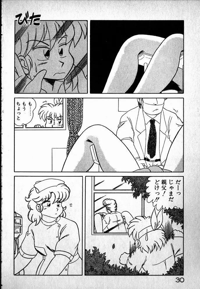 プッツン☆綾美ちゃん Page.31