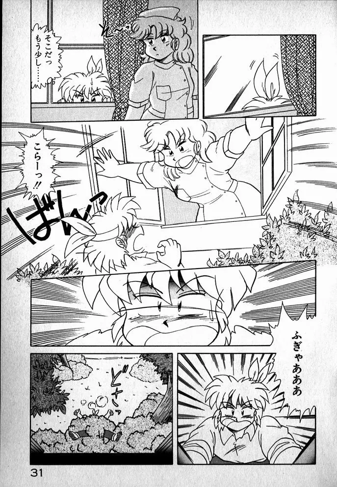 プッツン☆綾美ちゃん Page.32