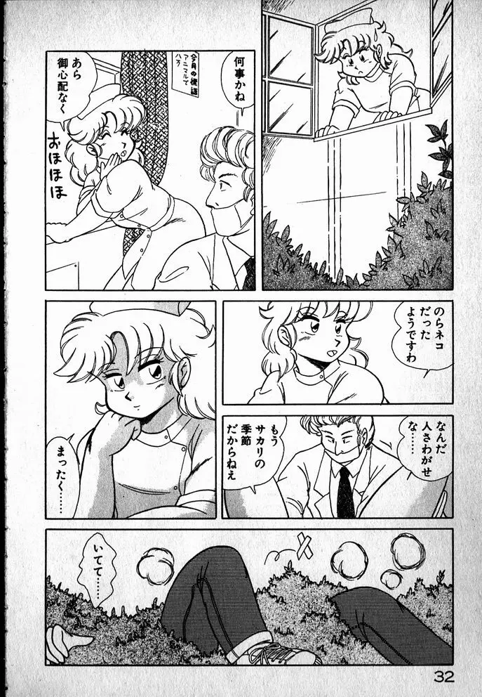 プッツン☆綾美ちゃん Page.33