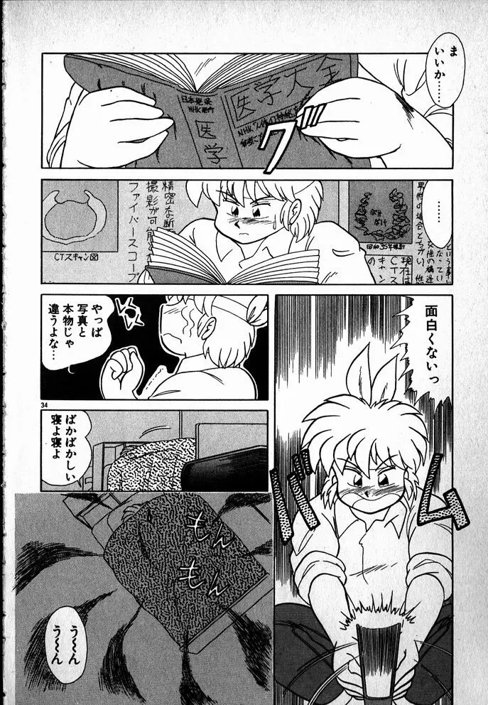 プッツン☆綾美ちゃん Page.35