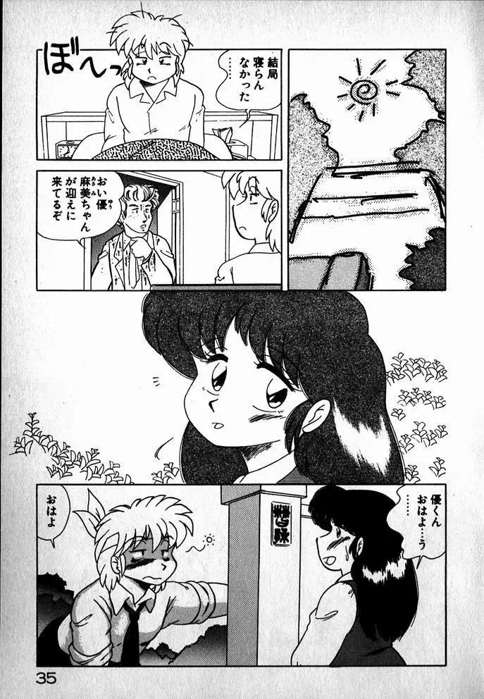 プッツン☆綾美ちゃん Page.36