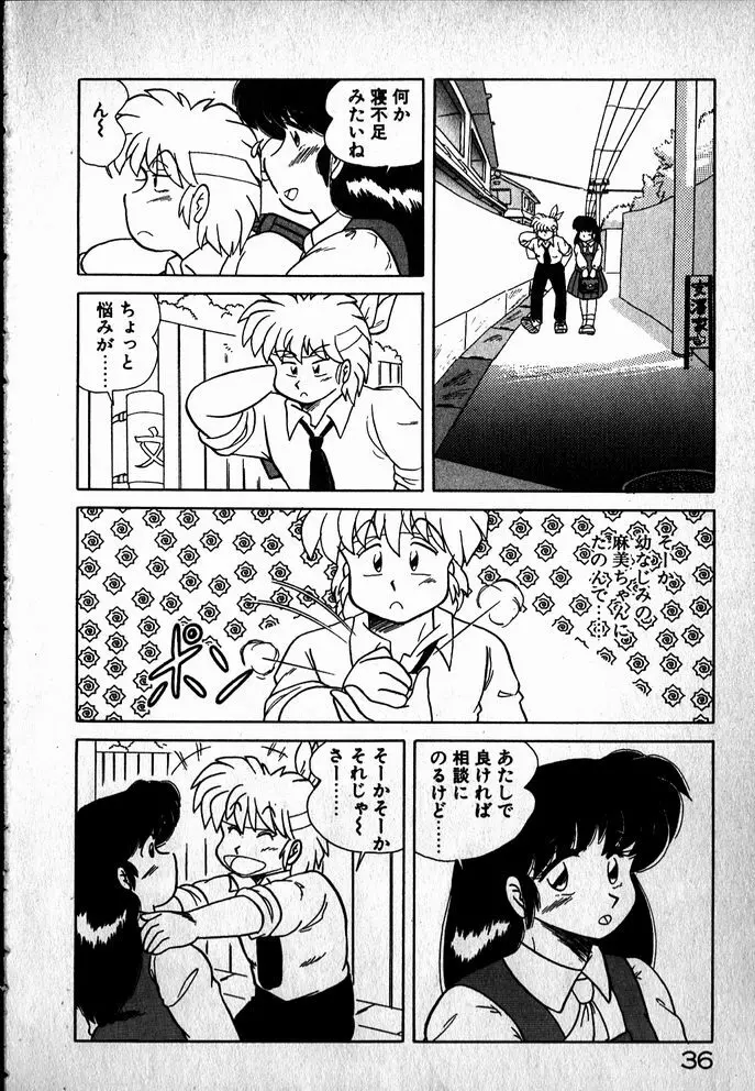 プッツン☆綾美ちゃん Page.37