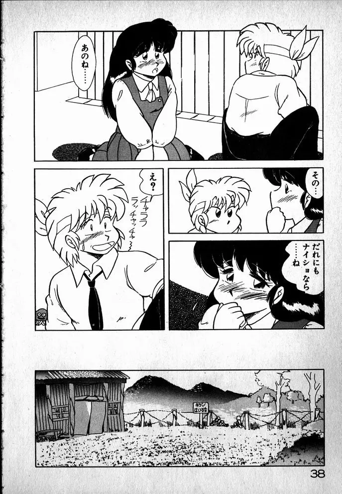 プッツン☆綾美ちゃん Page.39