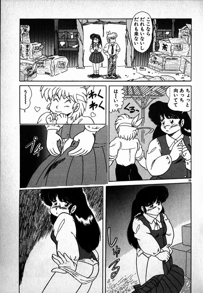 プッツン☆綾美ちゃん Page.40