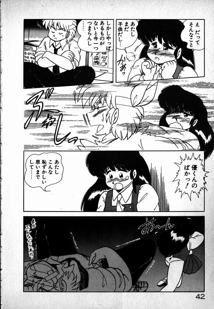 プッツン☆綾美ちゃん Page.43