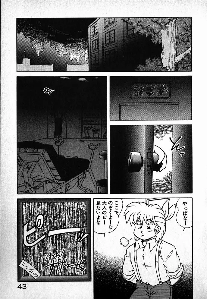 プッツン☆綾美ちゃん Page.44