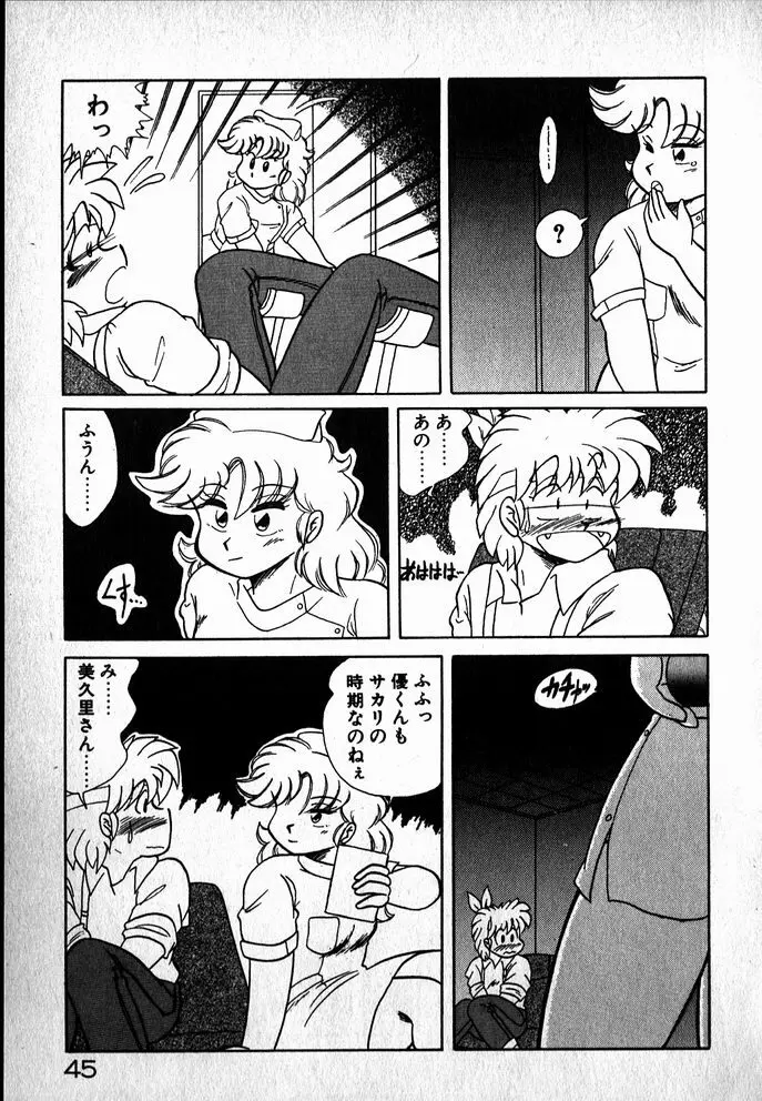 プッツン☆綾美ちゃん Page.46