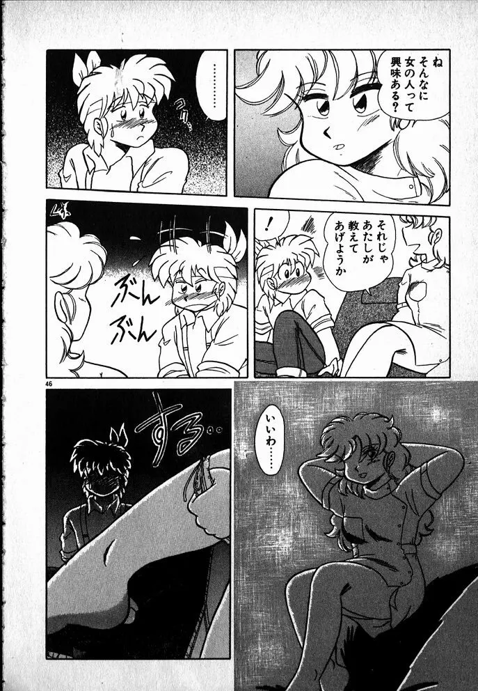 プッツン☆綾美ちゃん Page.47