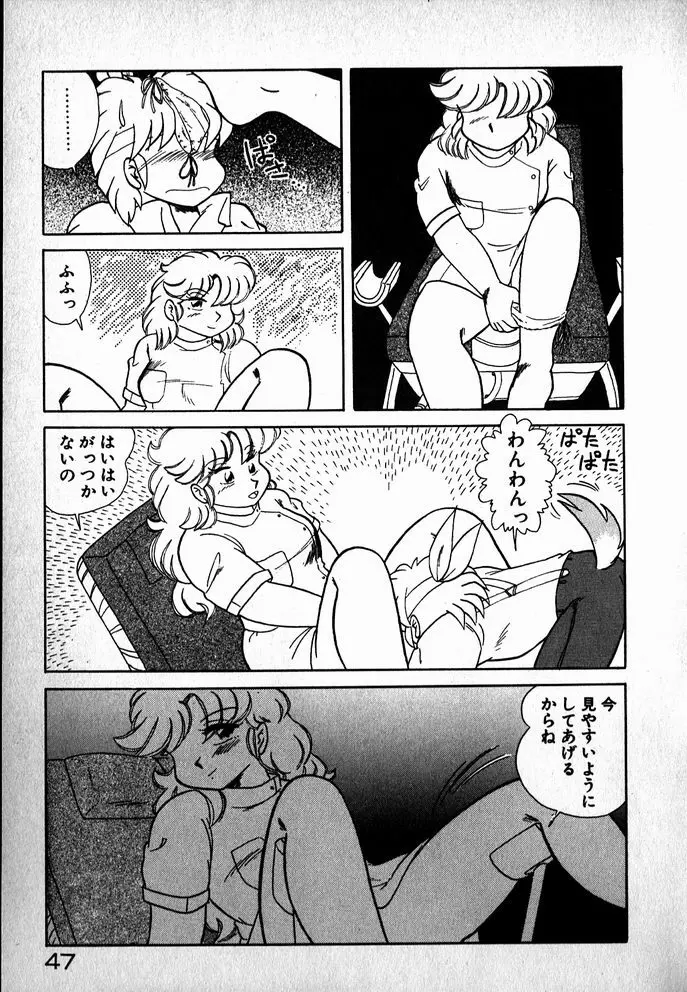 プッツン☆綾美ちゃん Page.48