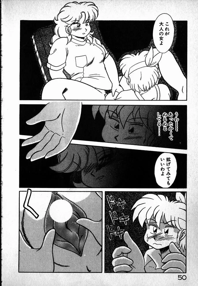 プッツン☆綾美ちゃん Page.51