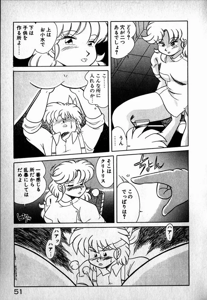 プッツン☆綾美ちゃん Page.52